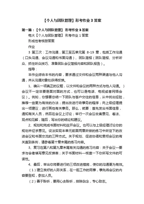 【个人与团队管理】形考作业3答案