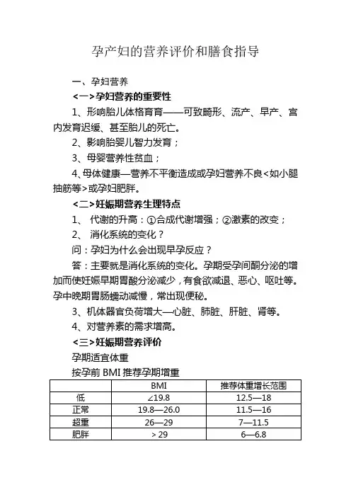 孕产妇的营养评价
