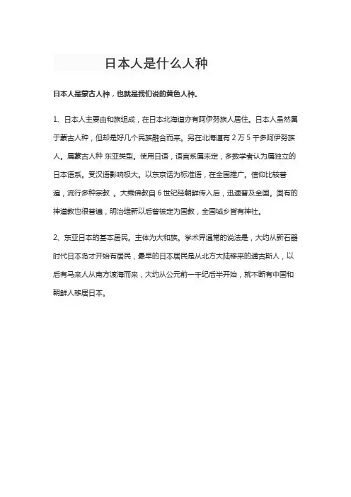 日本人是什么人种