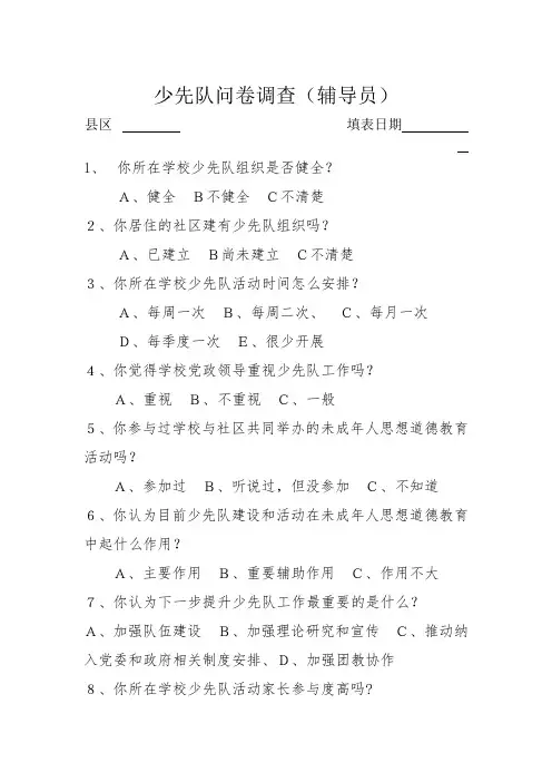 少先队问卷调查