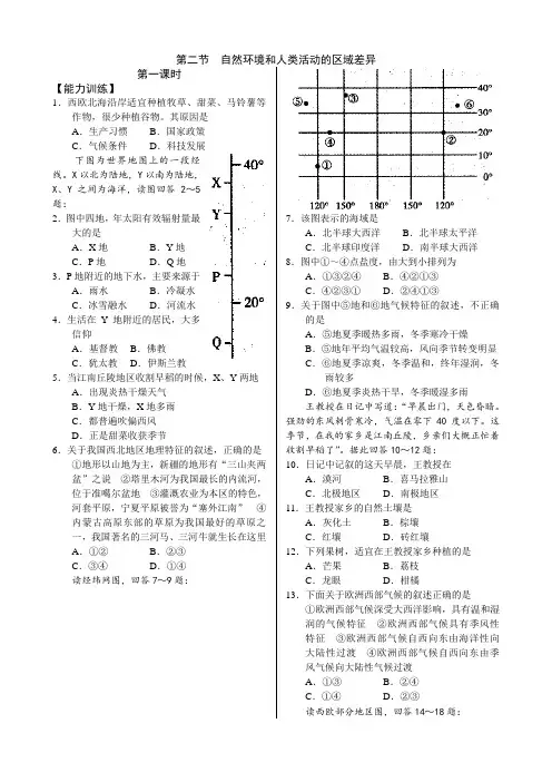鲁教版必修3高中地理第二节自然环境和人类活动的区域差异教案