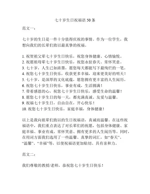 七十岁生日祝福语50条