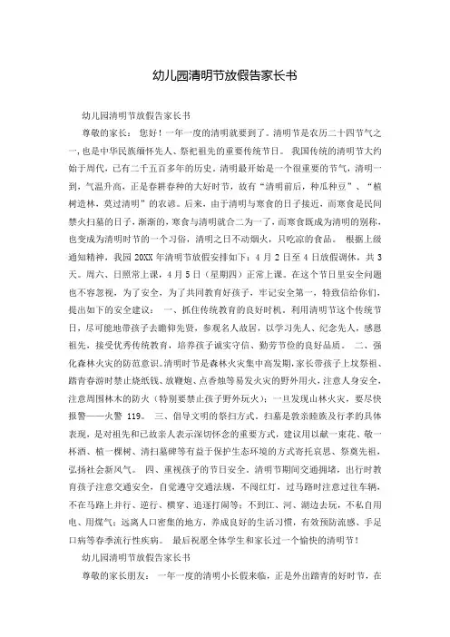 幼儿园清明节放假告家长书