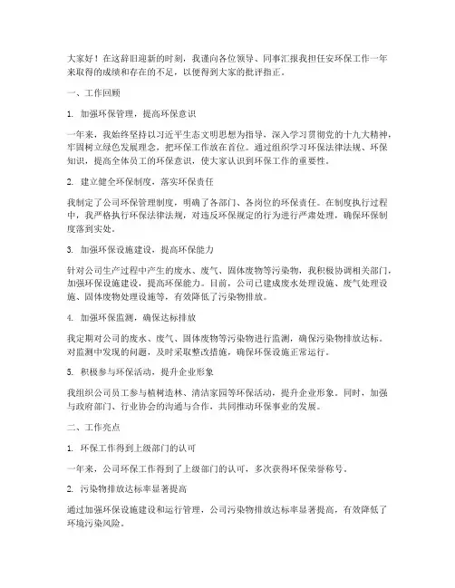 安环保年终述职报告