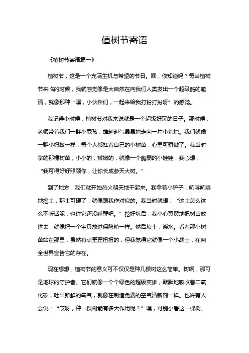 值树节寄语