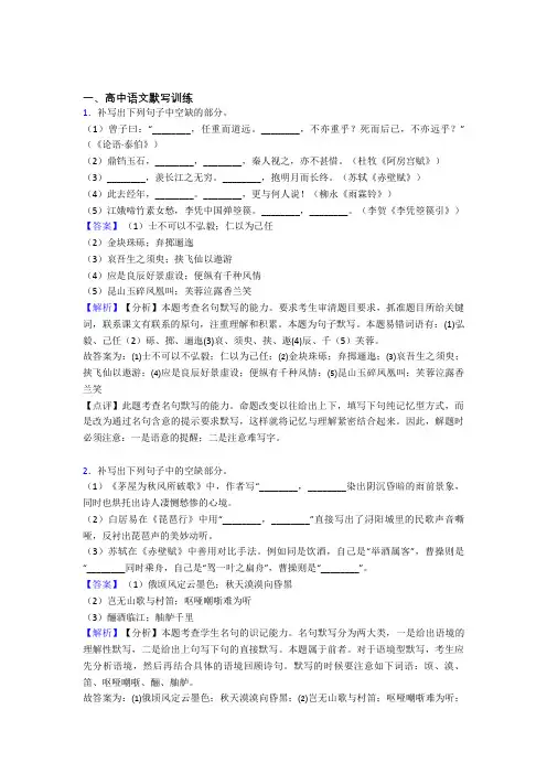 【语文】语文古诗词默写训练的专项培优练习题含答案