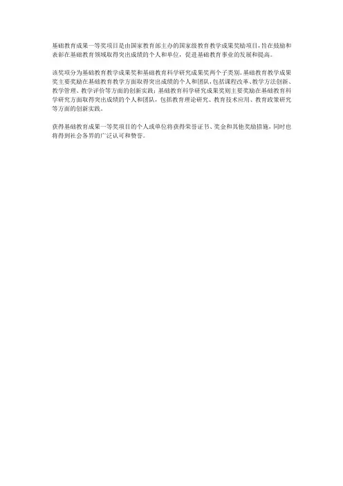 基础教育成果一等奖