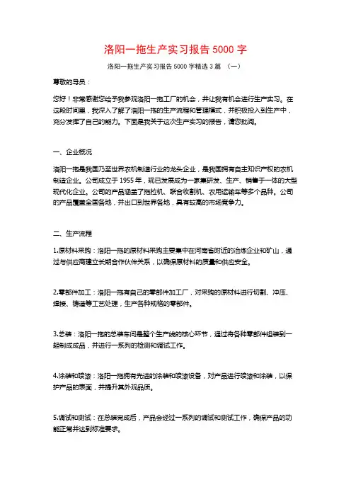洛阳一拖生产实习报告5000字3篇