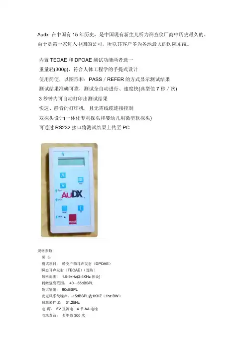 Audx听力筛查仪