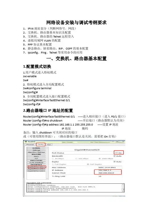 思科网络设备常用命令
