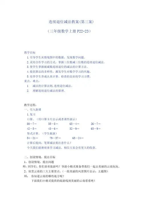 连续退位减法教案(第三案)