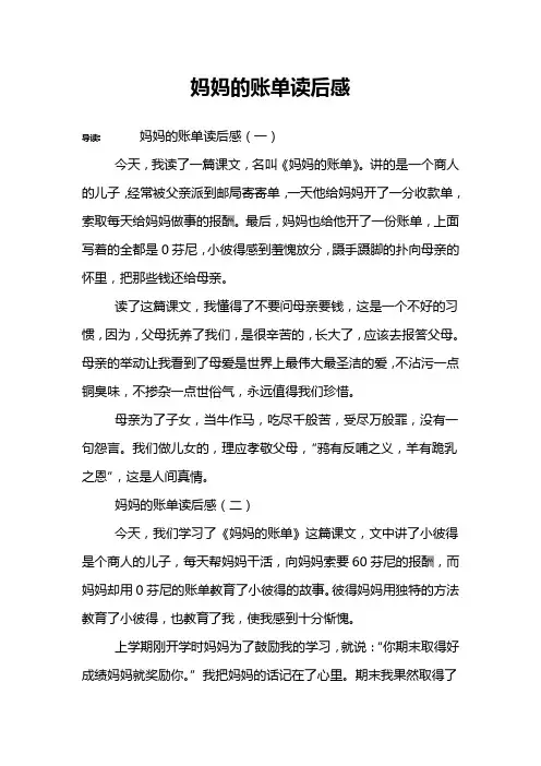 妈妈的账单读后感