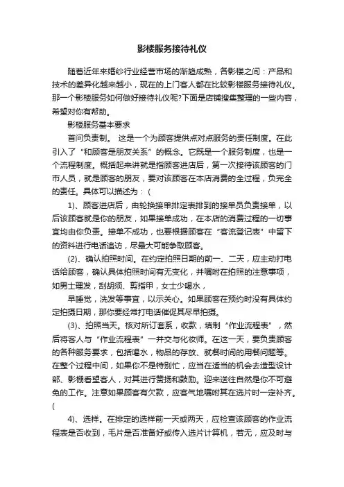 影楼服务接待礼仪