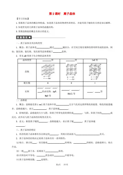 离子晶体学案_高二化学教案