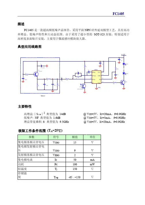 FCB微波高频三极管FC1405规格书