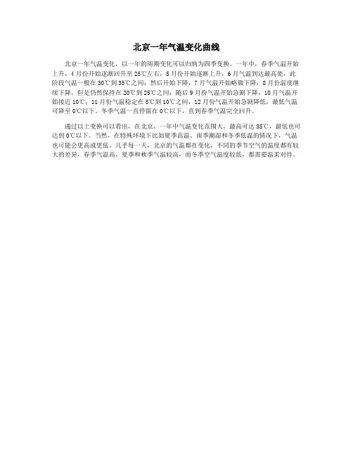 北京一年气温变化曲线