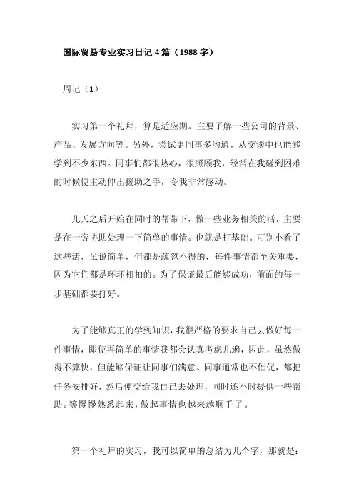 [复习]实习日志国贸专业4篇