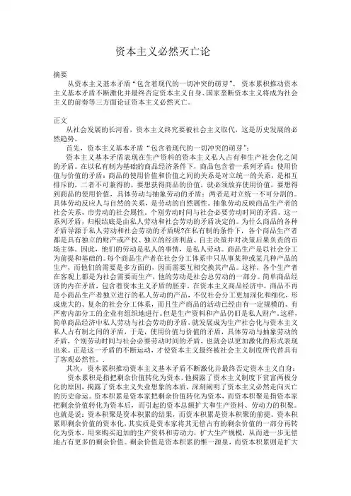 浅析资本主义必然灭亡论 马克思论文