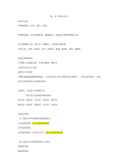 注册道路工程师基础考试,矿物与岩石知识点总结