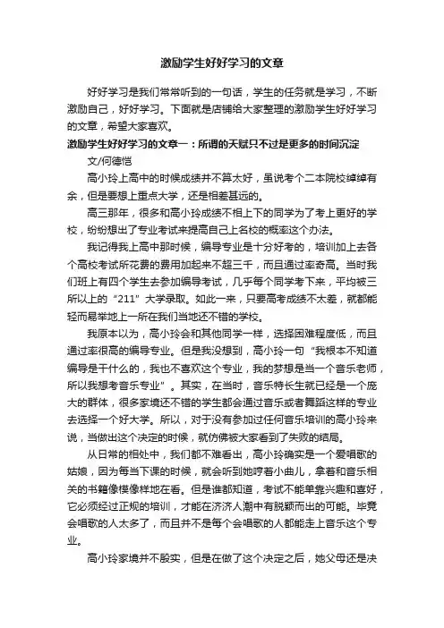 激励学生好好学习的文章