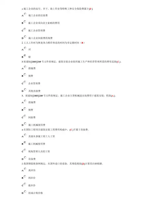 工程概预算网上作业答案