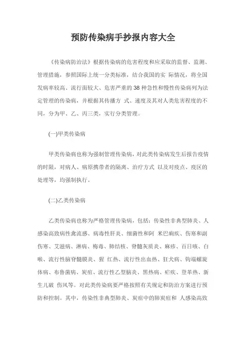 预防传染病手抄报内容大全