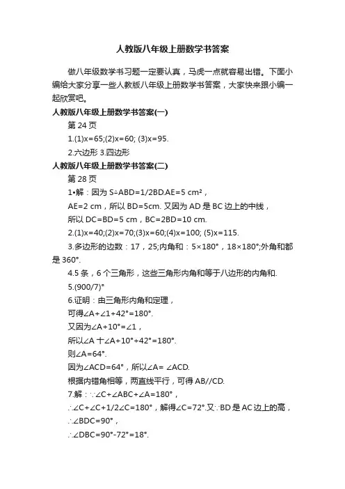 人教版八年级上册数学书答案