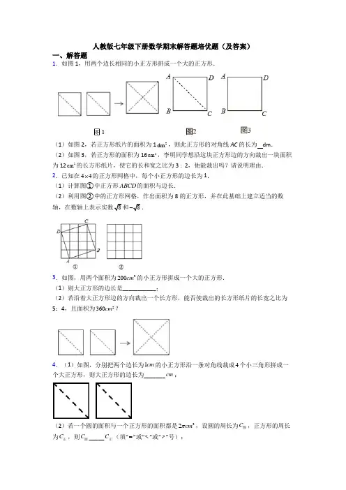 人教版七年级下册数学期末解答题培优题(及答案)