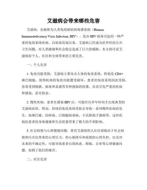 艾滋病会带来哪些危害