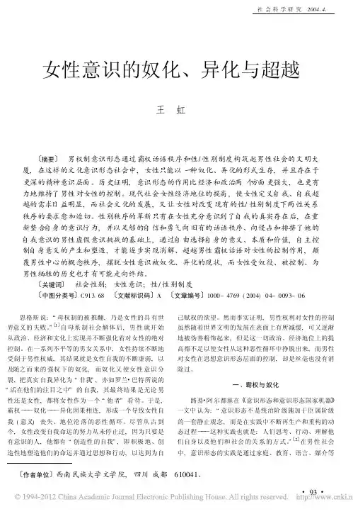 女性意识的奴化_异化与超越