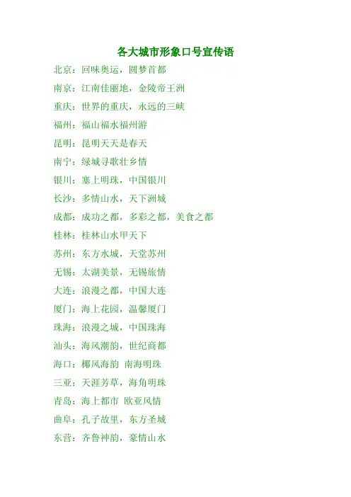 各大城市形象口号宣传语