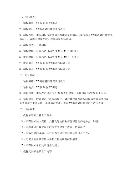 建筑改造设计招标文件