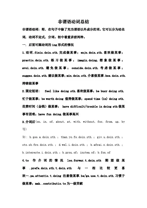 初中非谓语动词最全总结[1]