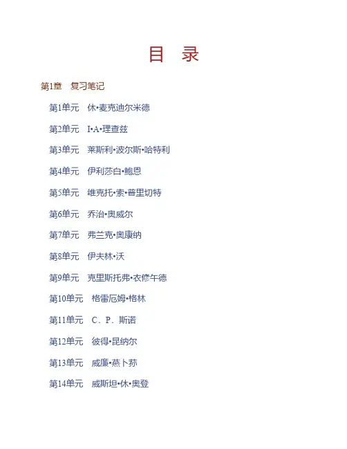 (NEW)杨岂深《英国文学选读Book 3》笔记和考研真题详解
