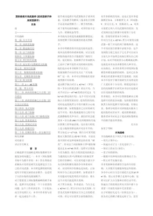 国际象棋开局武器库