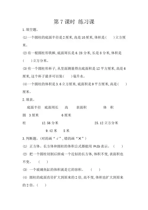 692.(精品文档)新人教版六年级数学下册3.7 练习五(课后练习)