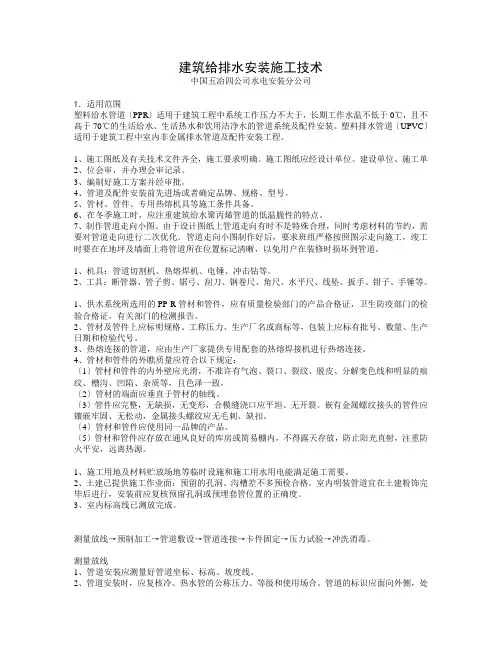 塑料排水管道安装工程