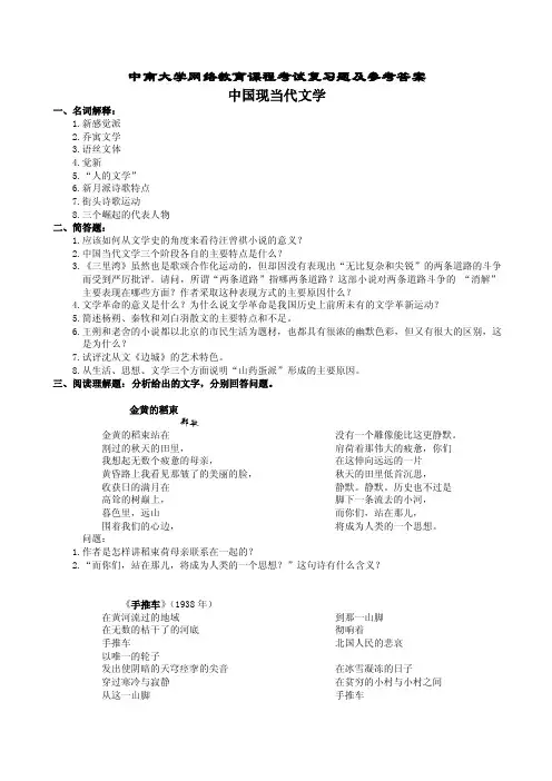 中国现当代文学复习题及参考答案