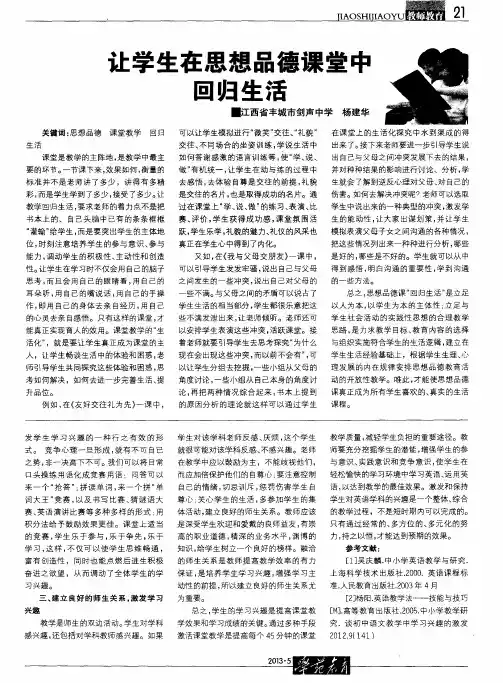 让学生在思想品德课堂中回归生活