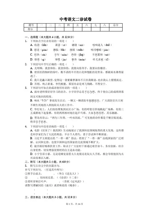 2020年四川省成都市中考语文二诊试卷答案版 