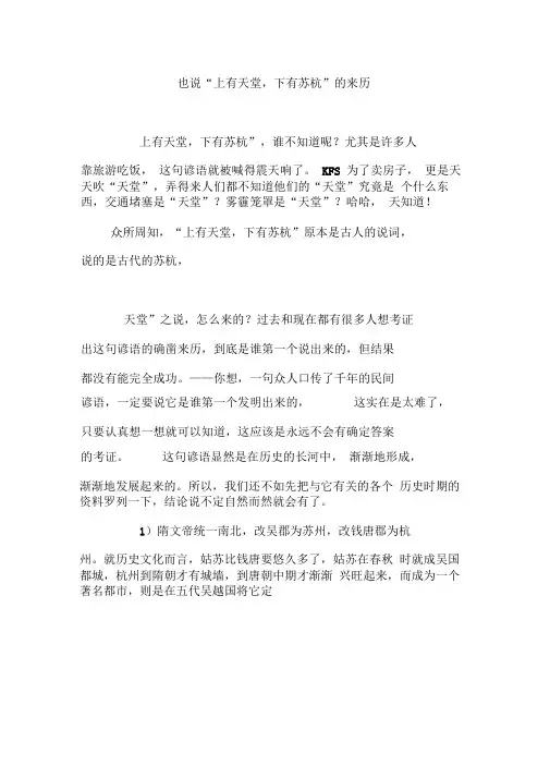 也说“上有天堂下有苏杭”的来历0001