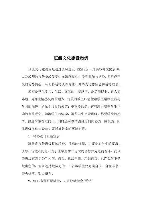 班级文化建设案例1