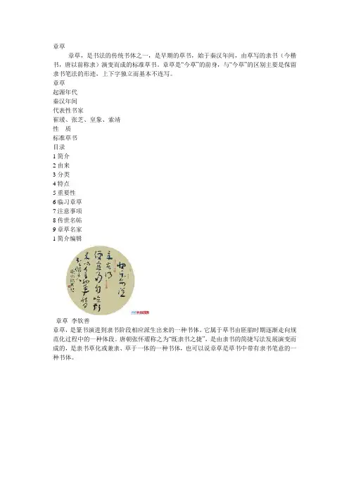 章草