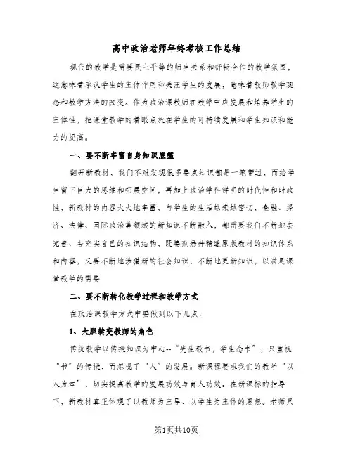 高中政治老师年终考核工作总结（4篇）