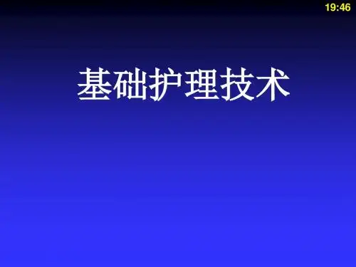 医院和住院环境