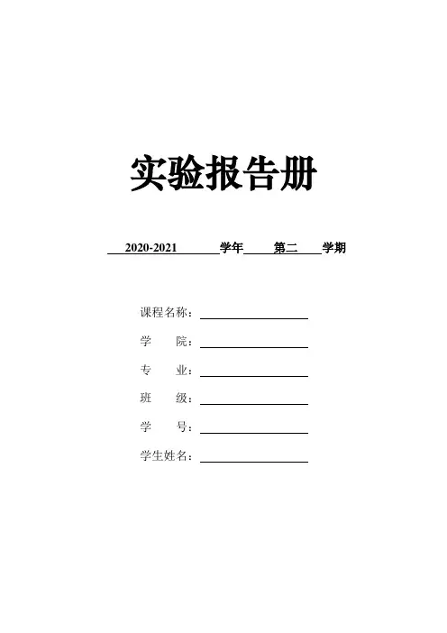 实验报告册-正弦稳态交流电路相量的研究