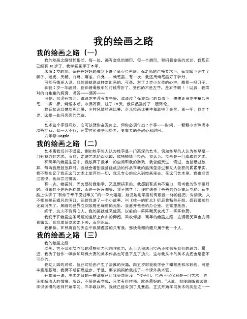 我的绘画之路作文共九篇