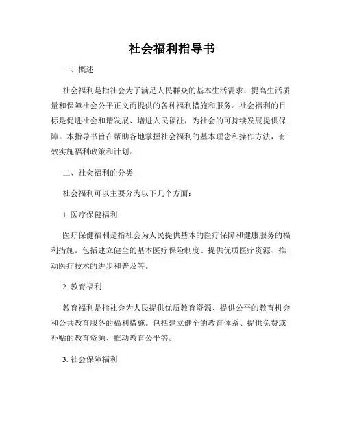 社会福利指导书