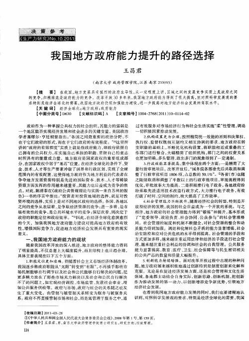 我国地方政府能力提升的路径选择