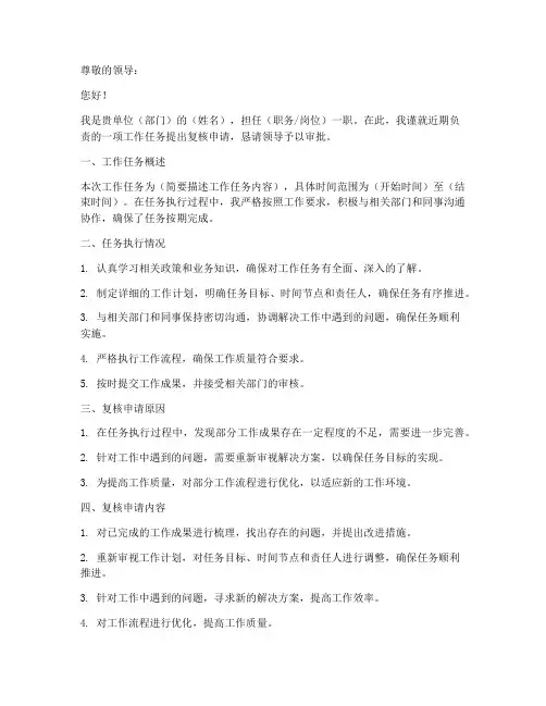 任务复核申请书